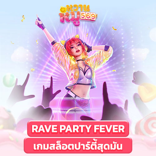 เกมสล็อต Rave Party Fever